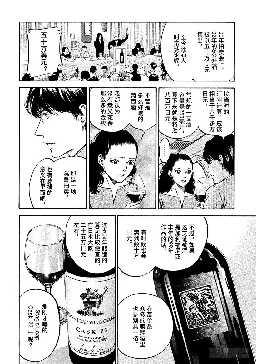 《神之雫（神之水滴）》#214 黑影偷偷靠近悠闲的葡萄 第10页