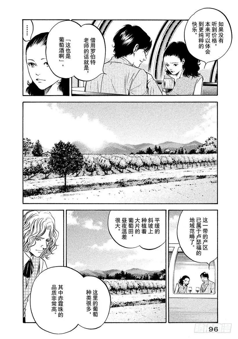 《神之雫（神之水滴）》#214 黑影偷偷靠近悠闲的葡萄 第12页