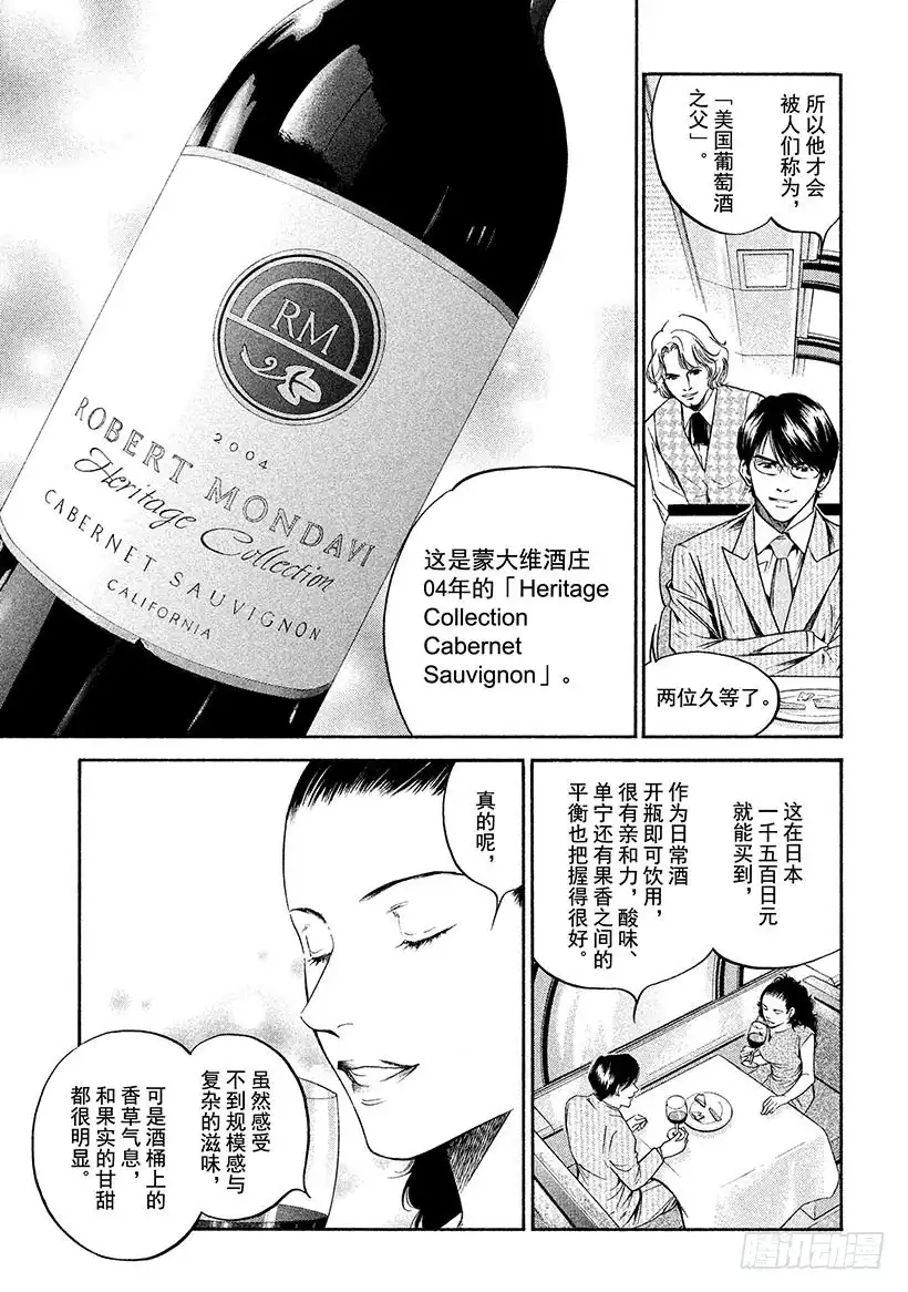 《神之雫（神之水滴）》#214 黑影偷偷靠近悠闲的葡萄 第5页