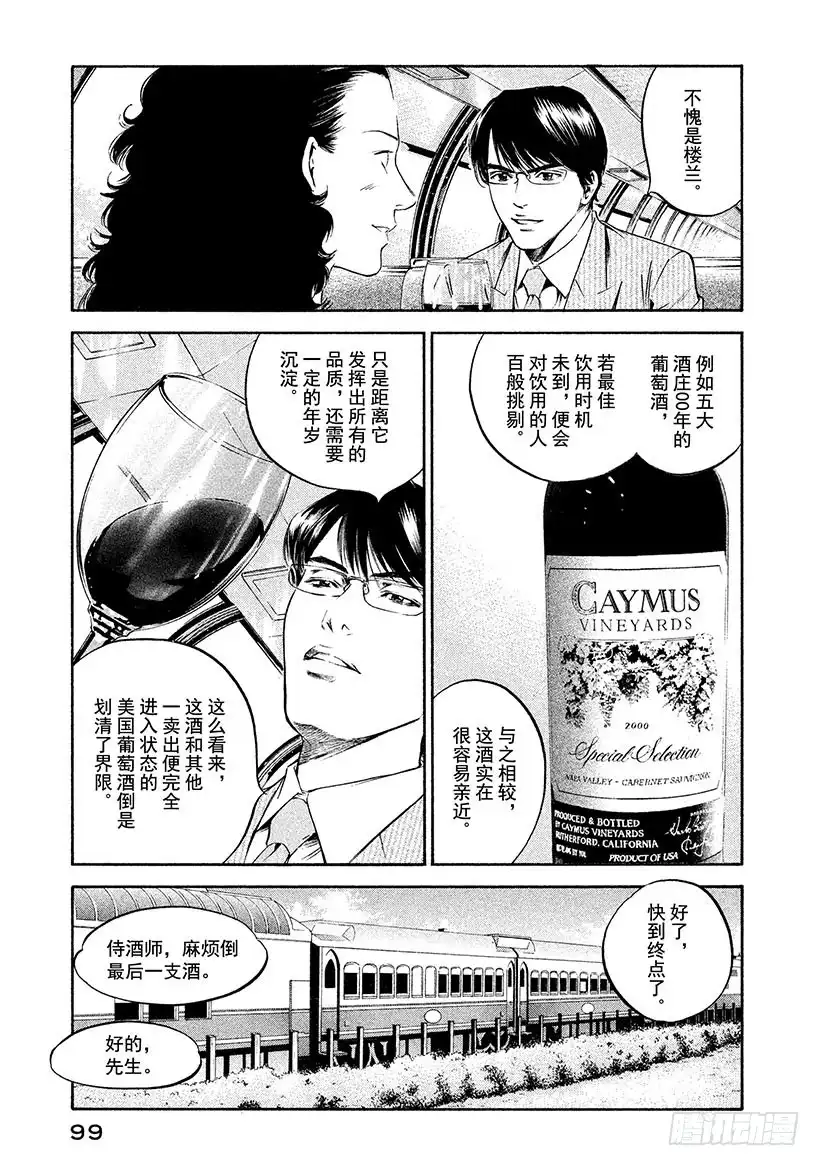 《神之雫（神之水滴）》#214 黑影偷偷靠近悠闲的葡萄 第15页