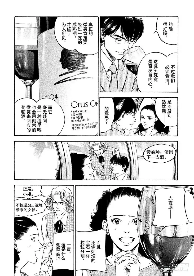 《神之雫（神之水滴）》#214 黑影偷偷靠近悠闲的葡萄 第8页
