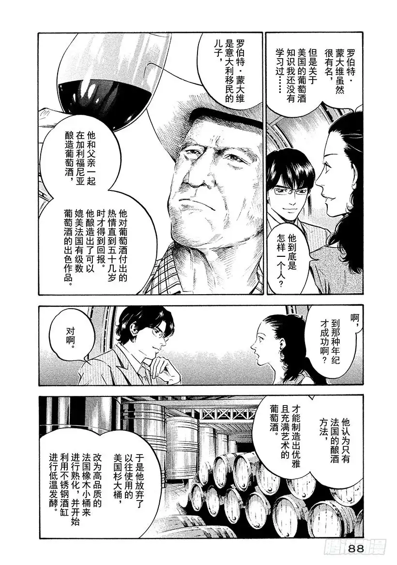 《神之雫（神之水滴）》#214 黑影偷偷靠近悠闲的葡萄 第4页