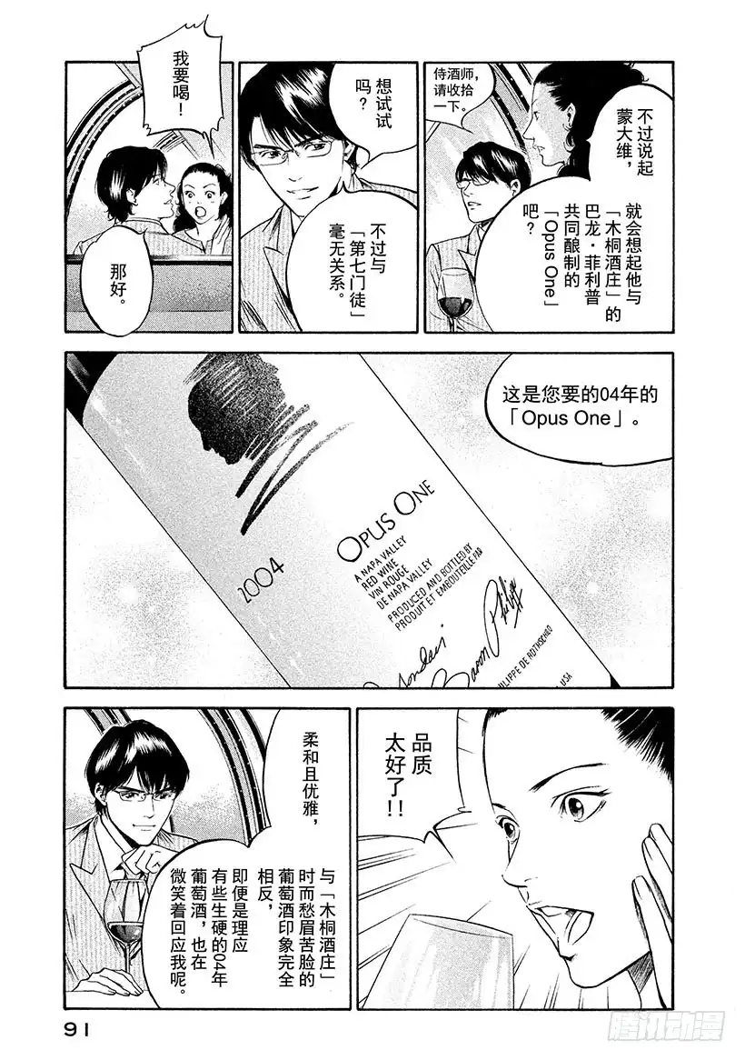 《神之雫（神之水滴）》#214 黑影偷偷靠近悠闲的葡萄 第7页