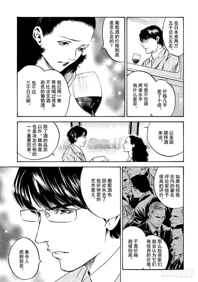 《神之雫（神之水滴）》#214 黑影偷偷靠近悠闲的葡萄 第11页