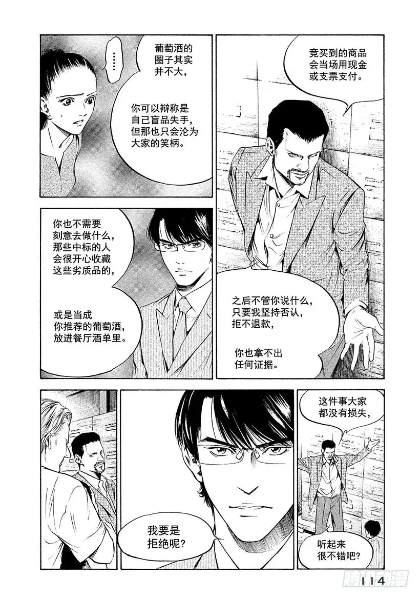 《神之雫（神之水滴）》#215 黑暗中的枪口与恐惧的咆 第10页