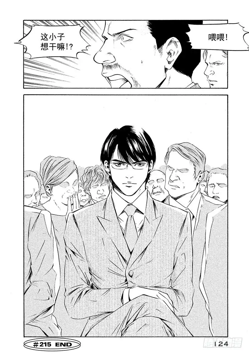 《神之雫（神之水滴）》#215 黑暗中的枪口与恐惧的咆 第20页