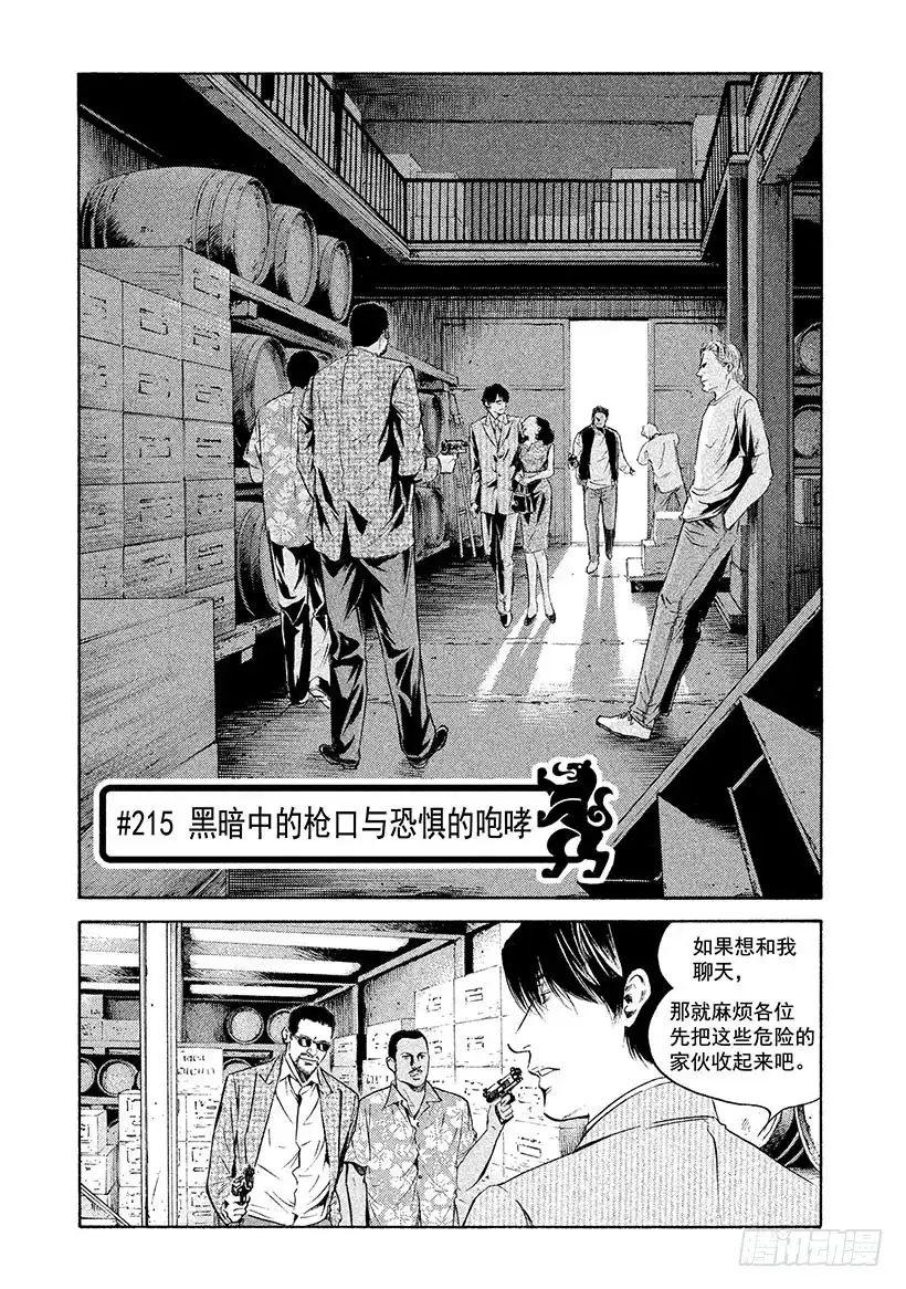 《神之雫（神之水滴）》#215 黑暗中的枪口与恐惧的咆 第1页