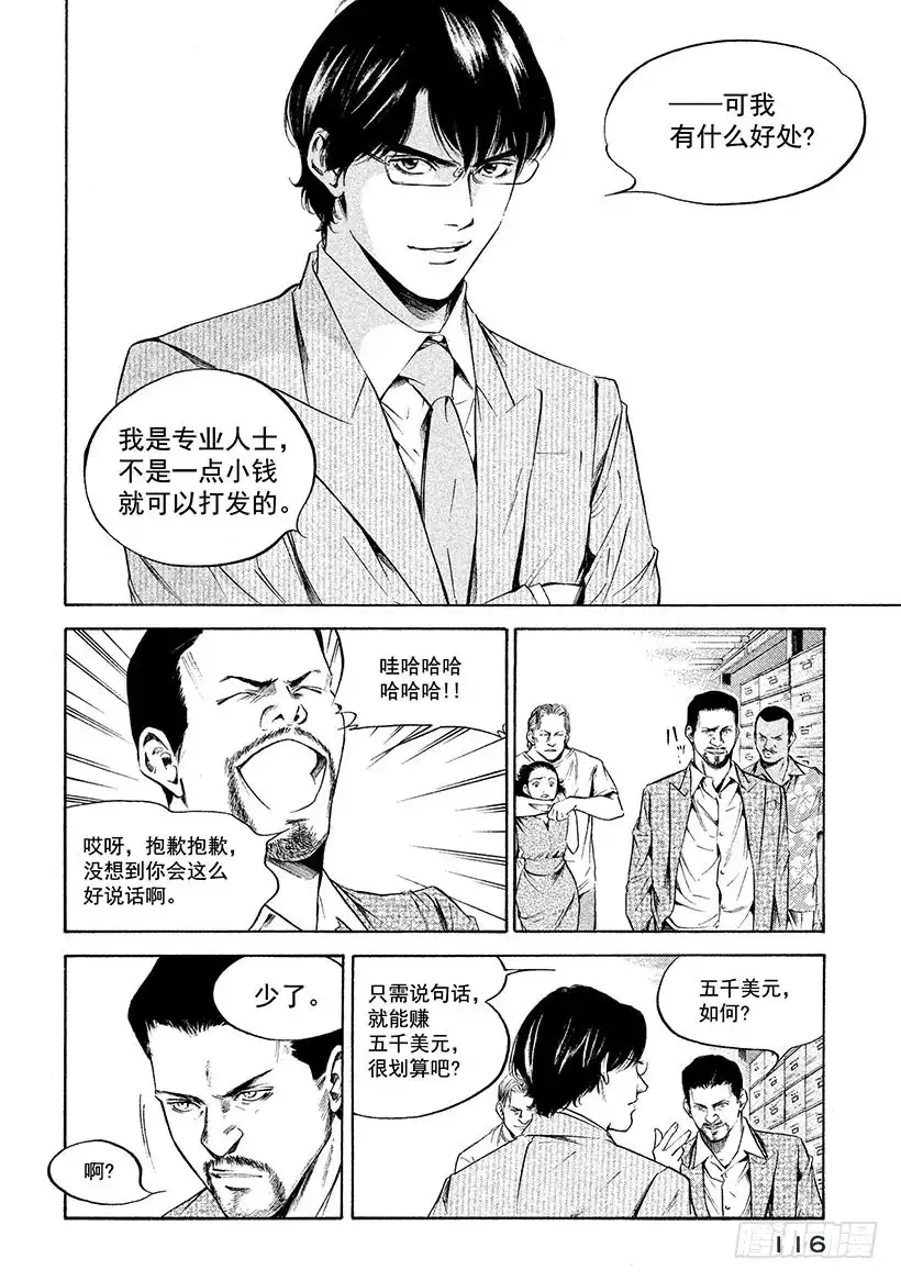 《神之雫（神之水滴）》#215 黑暗中的枪口与恐惧的咆 第12页