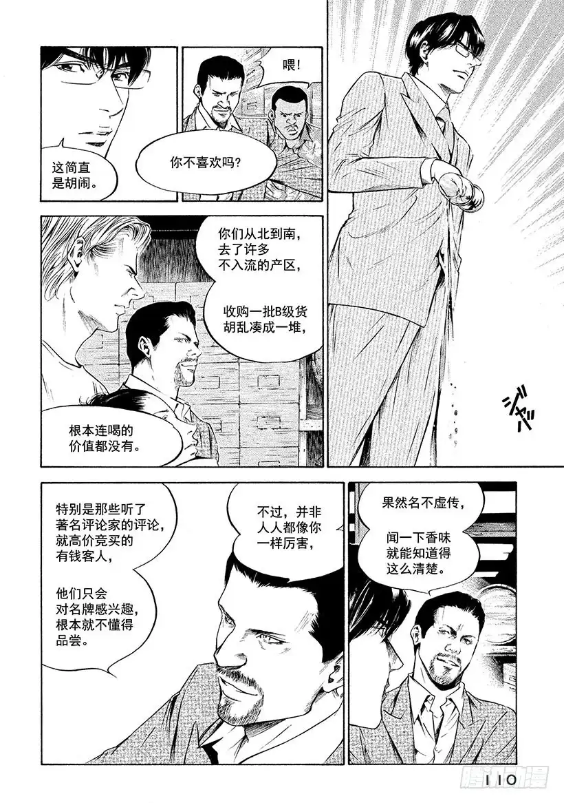 《神之雫（神之水滴）》#215 黑暗中的枪口与恐惧的咆 第6页