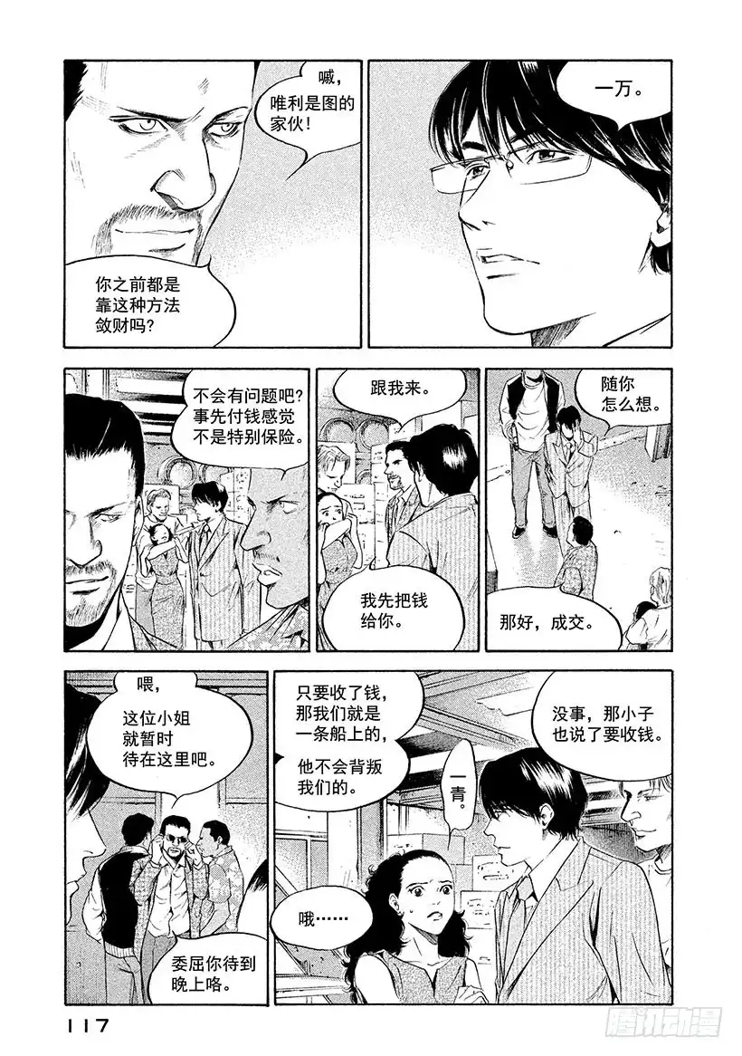 《神之雫（神之水滴）》#215 黑暗中的枪口与恐惧的咆 第13页