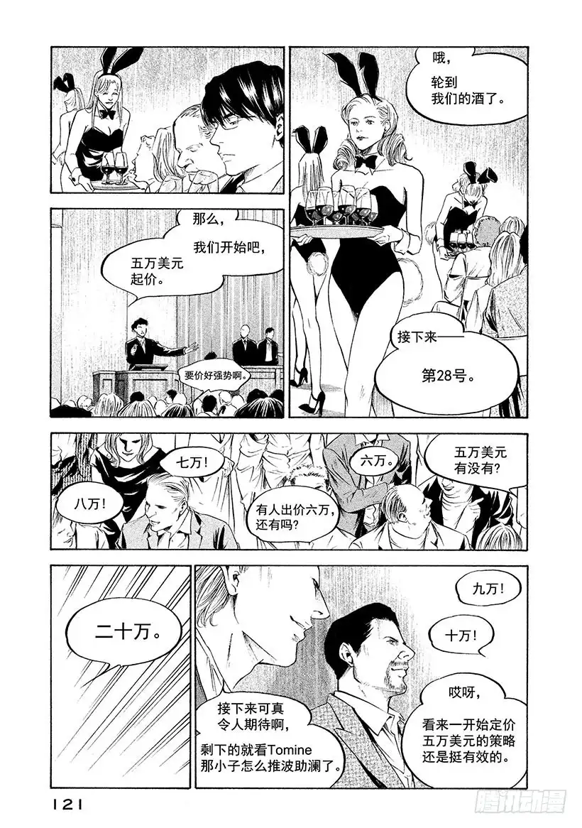 《神之雫（神之水滴）》#215 黑暗中的枪口与恐惧的咆 第17页