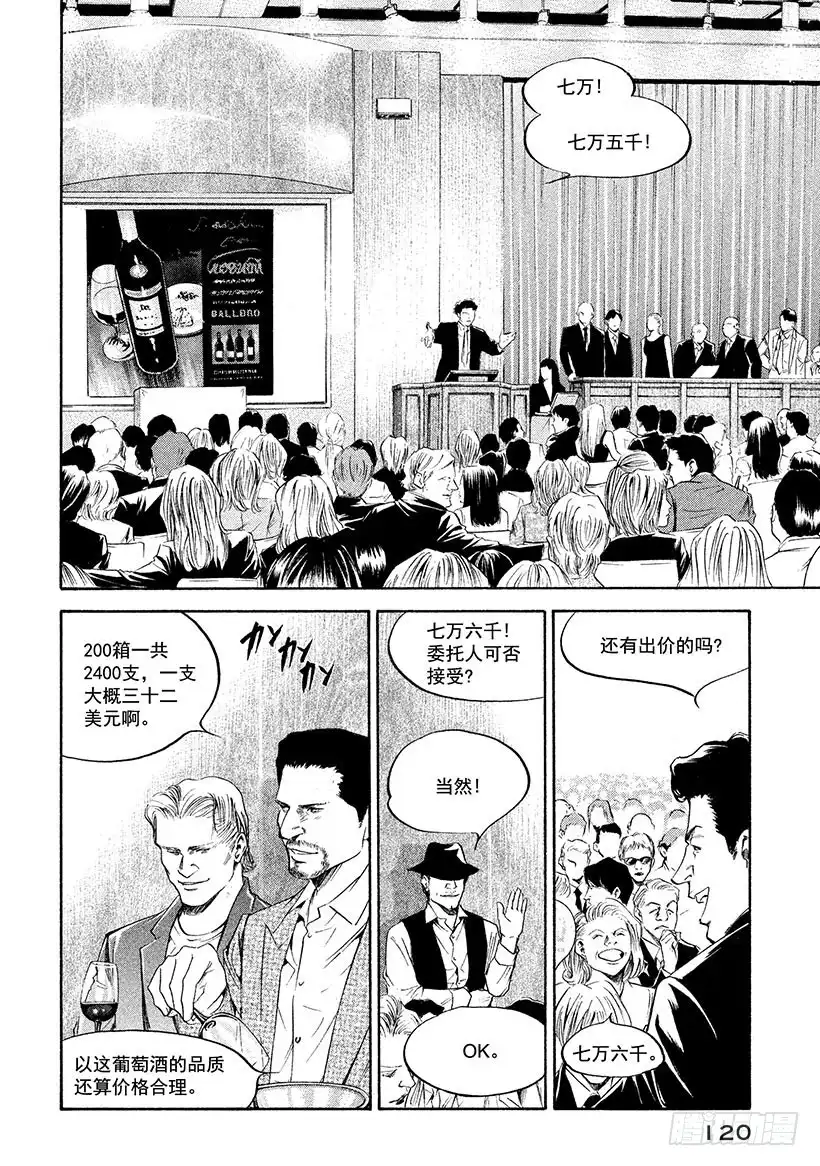 《神之雫（神之水滴）》#215 黑暗中的枪口与恐惧的咆 第16页