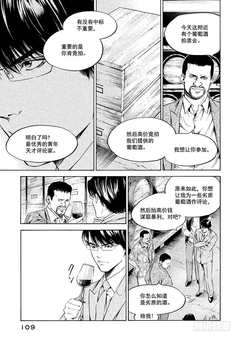 《神之雫（神之水滴）》#215 黑暗中的枪口与恐惧的咆 第5页