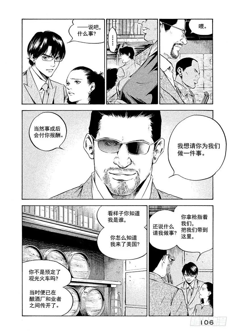 《神之雫（神之水滴）》#215 黑暗中的枪口与恐惧的咆 第2页