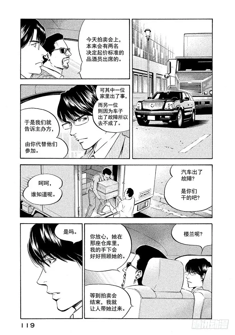 《神之雫（神之水滴）》#215 黑暗中的枪口与恐惧的咆 第15页