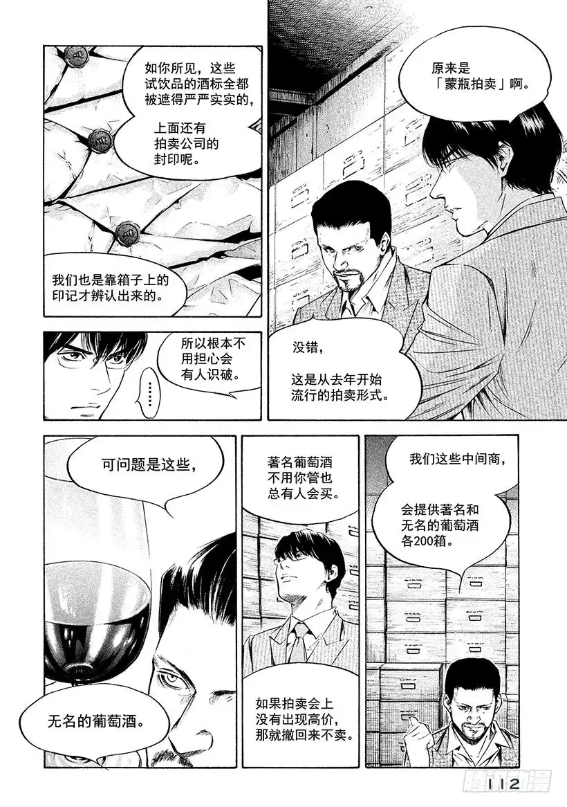 《神之雫（神之水滴）》#215 黑暗中的枪口与恐惧的咆 第8页