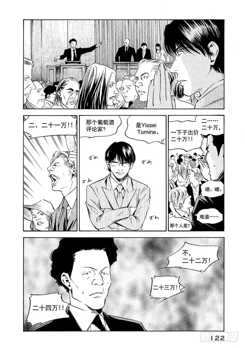 《神之雫（神之水滴）》#215 黑暗中的枪口与恐惧的咆 第18页