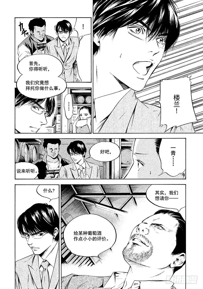 《神之雫（神之水滴）》#215 黑暗中的枪口与恐惧的咆 第4页