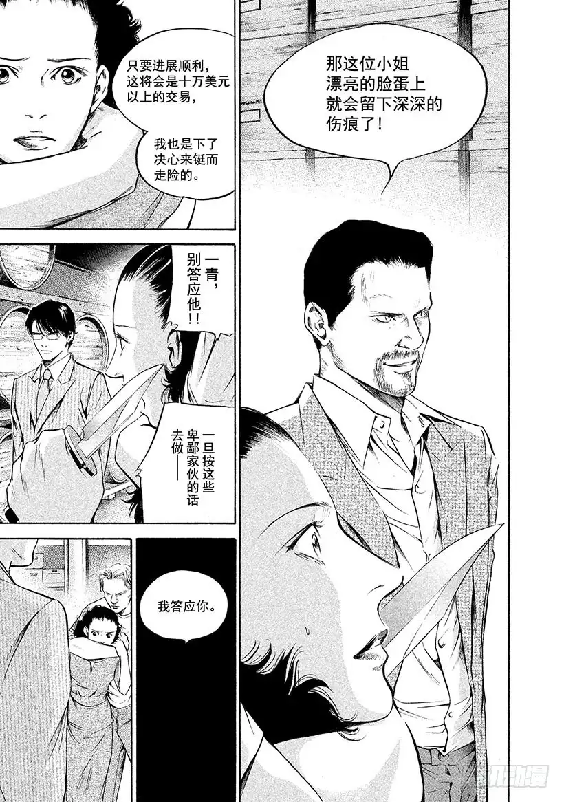《神之雫（神之水滴）》#215 黑暗中的枪口与恐惧的咆 第11页