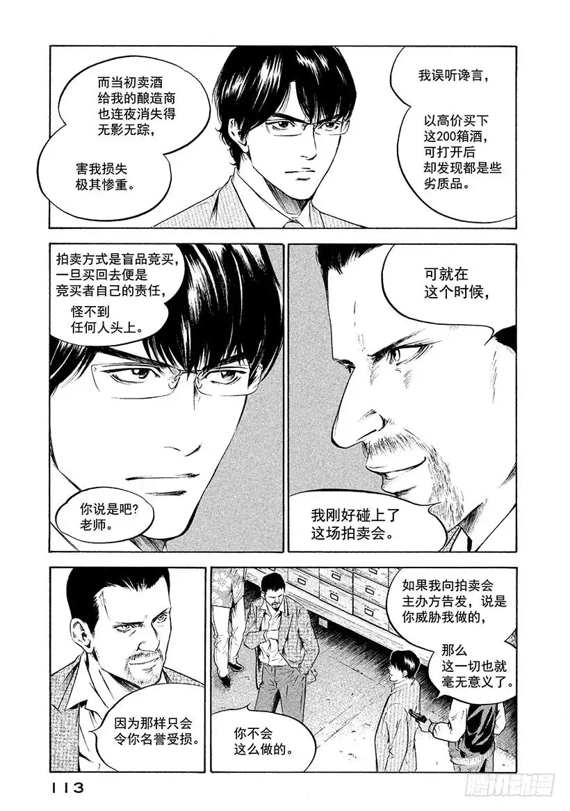 《神之雫（神之水滴）》#215 黑暗中的枪口与恐惧的咆 第9页