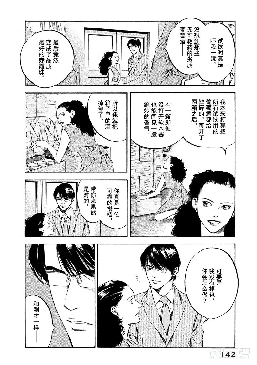 《神之雫（神之水滴）》#216 在飘荡着深紫色烟雾的神 第18页
