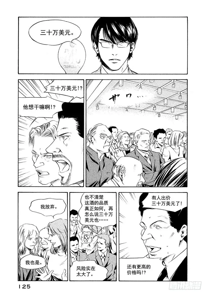 《神之雫（神之水滴）》#216 在飘荡着深紫色烟雾的神 第1页