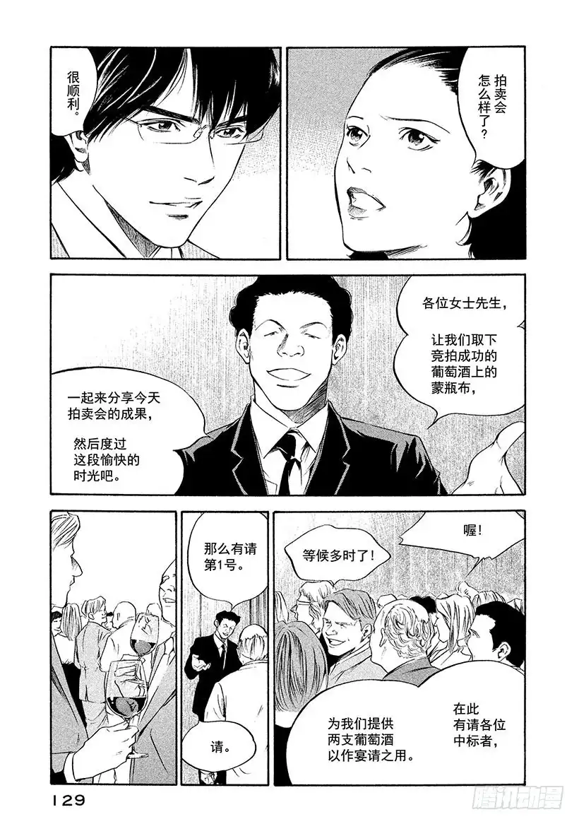 《神之雫（神之水滴）》#216 在飘荡着深紫色烟雾的神 第5页