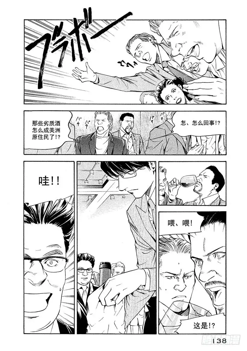 《神之雫（神之水滴）》#216 在飘荡着深紫色烟雾的神 第14页