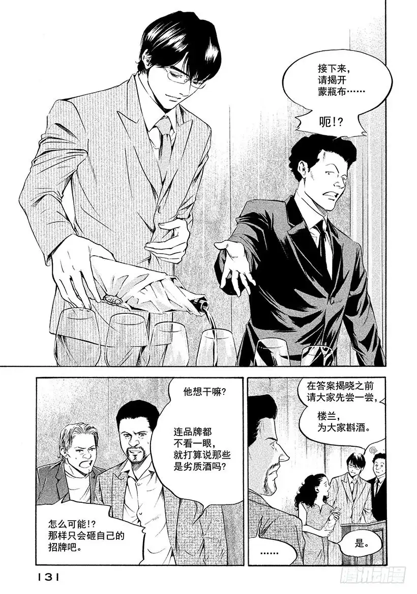 《神之雫（神之水滴）》#216 在飘荡着深紫色烟雾的神 第7页