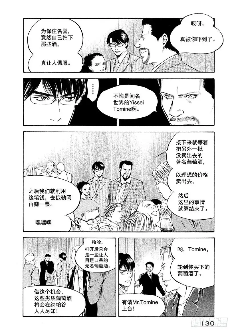 《神之雫（神之水滴）》#216 在飘荡着深紫色烟雾的神 第6页