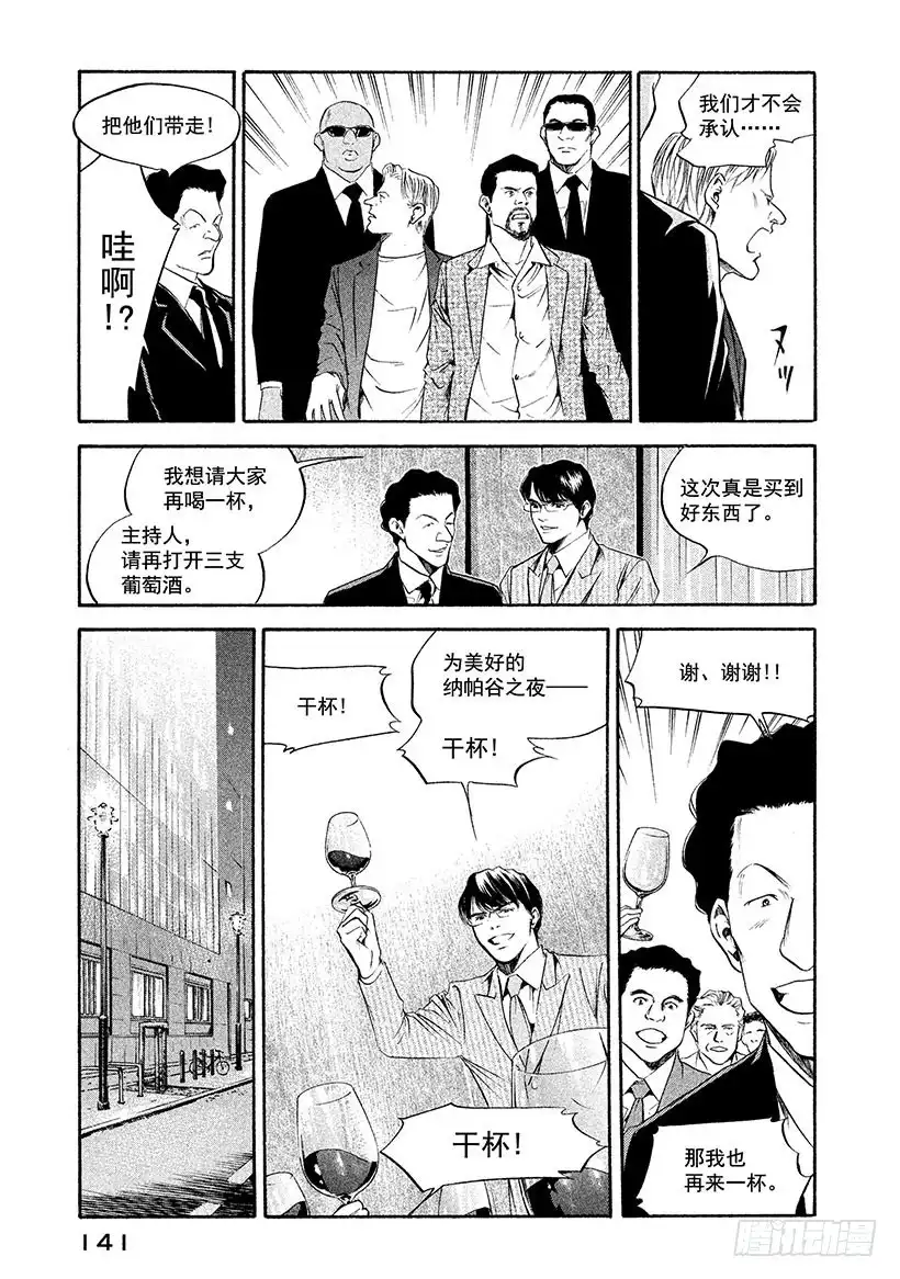 《神之雫（神之水滴）》#216 在飘荡着深紫色烟雾的神 第17页
