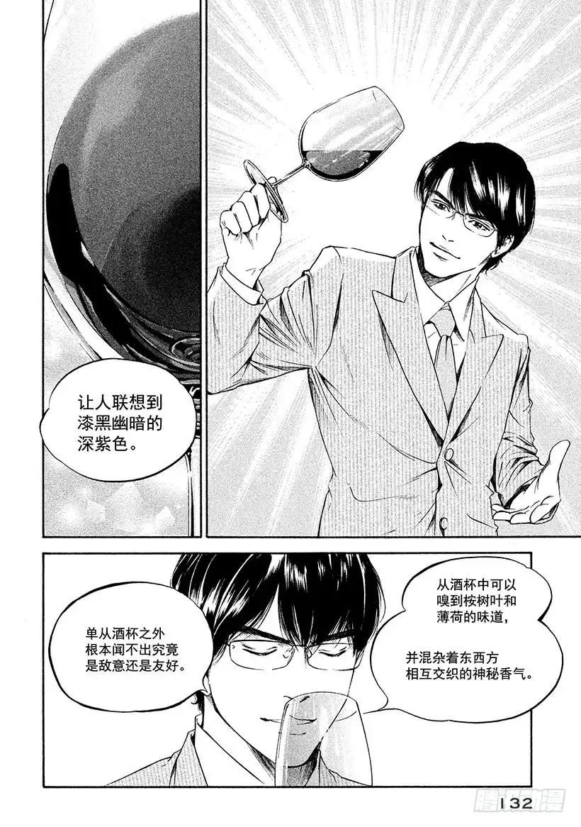 《神之雫（神之水滴）》#216 在飘荡着深紫色烟雾的神 第8页