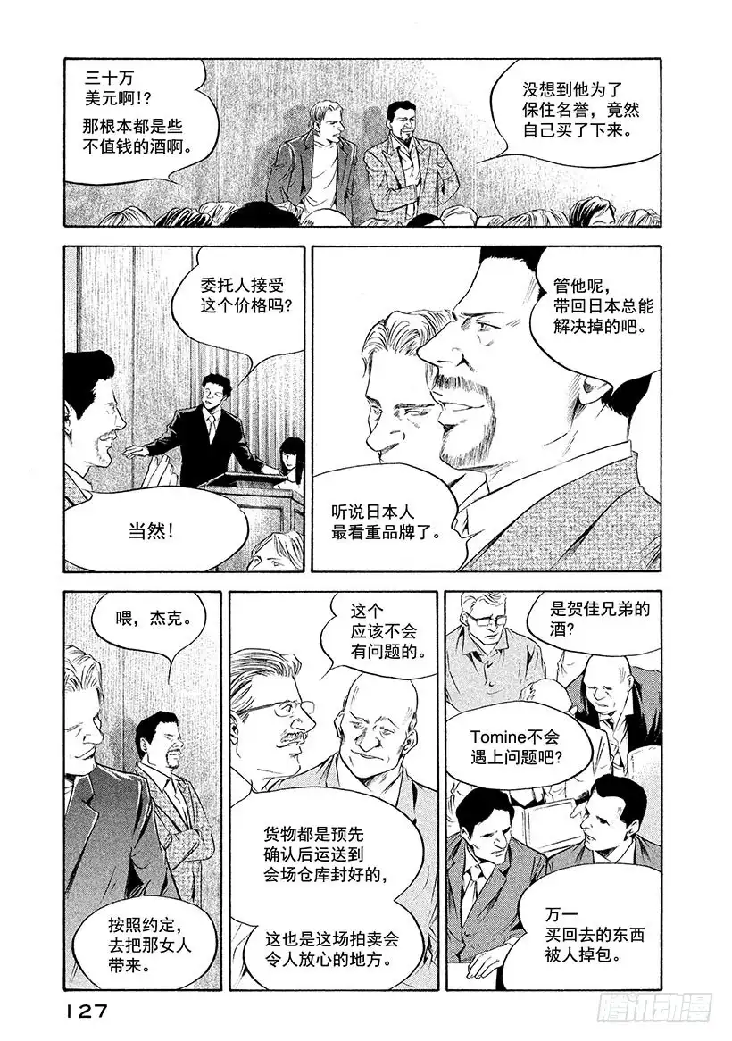 《神之雫（神之水滴）》#216 在飘荡着深紫色烟雾的神 第3页