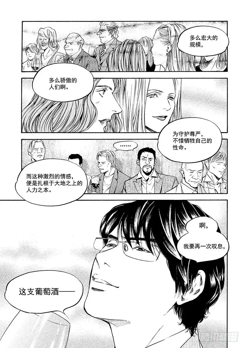 《神之雫（神之水滴）》#216 在飘荡着深紫色烟雾的神 第11页