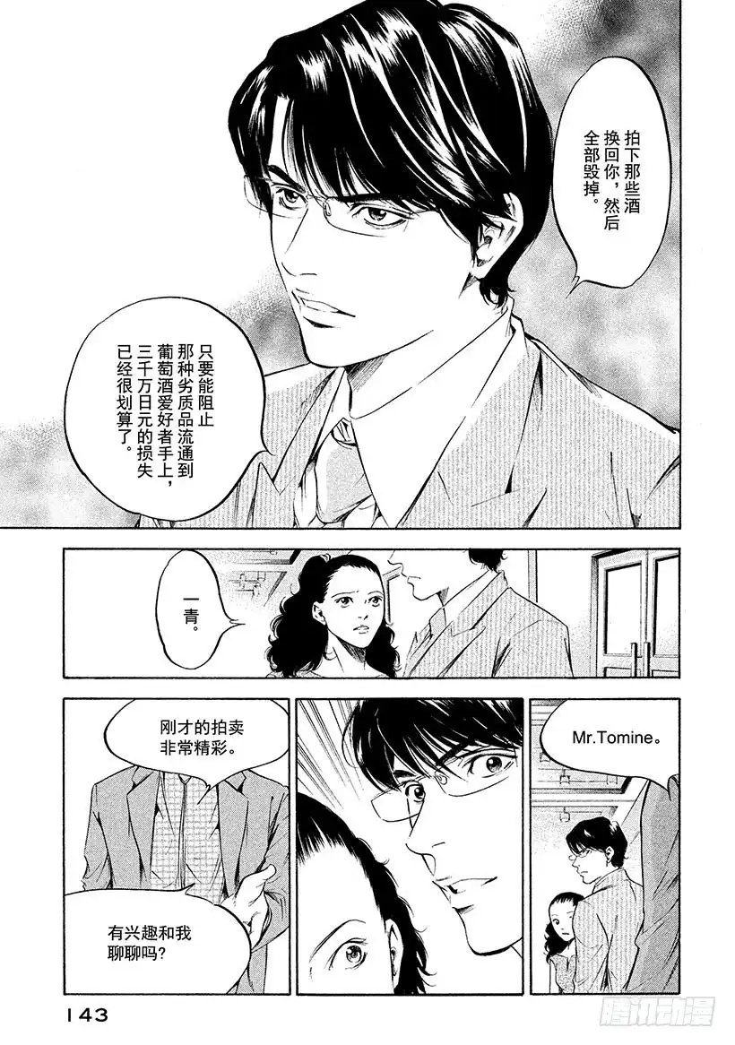 《神之雫（神之水滴）》#216 在飘荡着深紫色烟雾的神 第19页