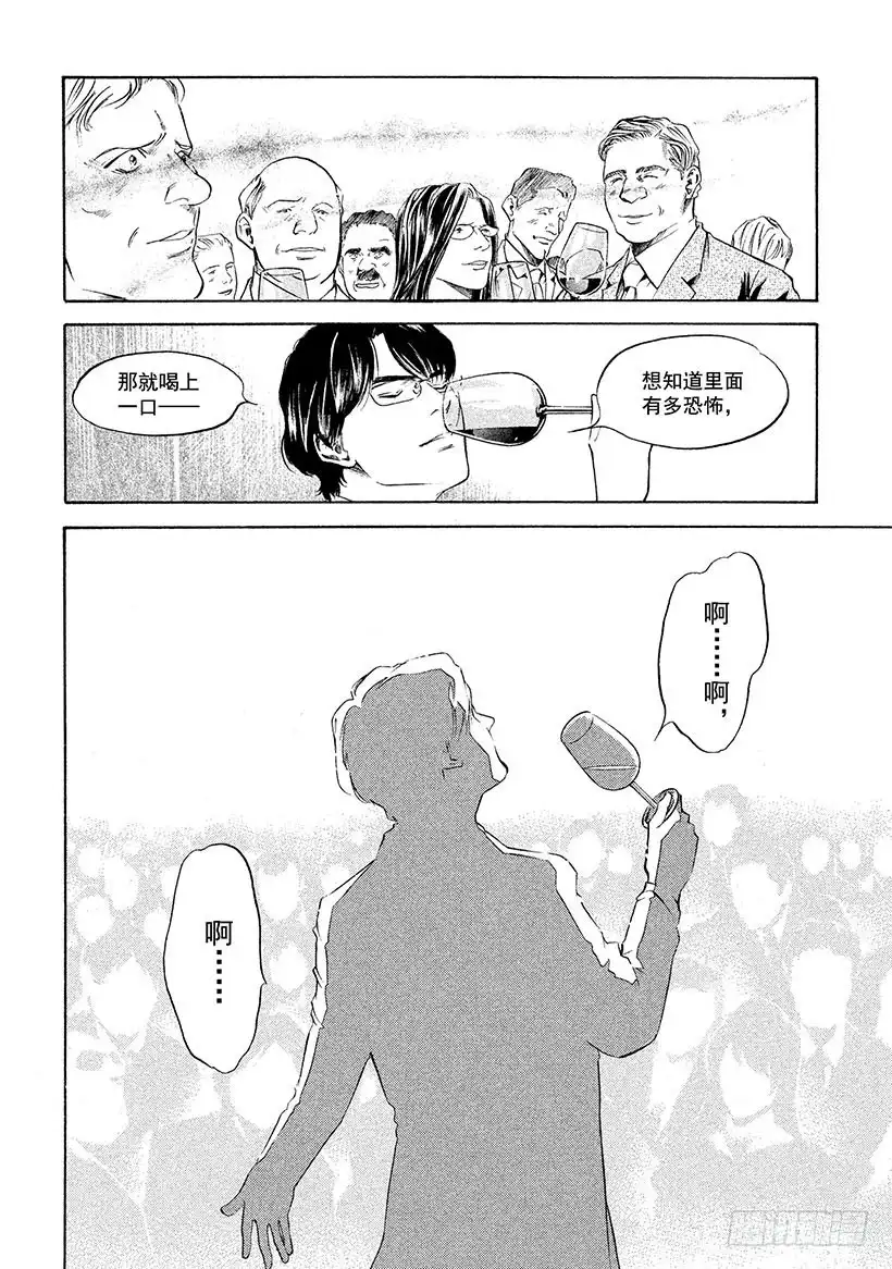 《神之雫（神之水滴）》#216 在飘荡着深紫色烟雾的神 第10页