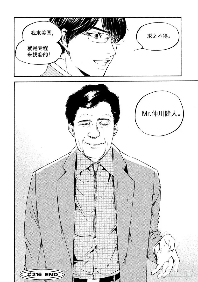 《神之雫（神之水滴）》#216 在飘荡着深紫色烟雾的神 第20页