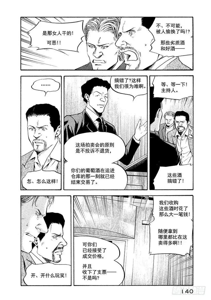 《神之雫（神之水滴）》#216 在飘荡着深紫色烟雾的神 第16页