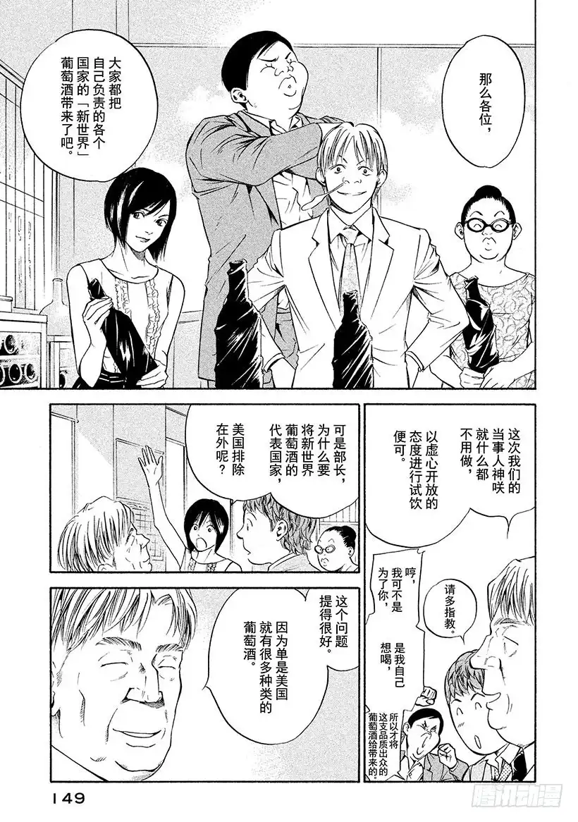 《神之雫（神之水滴）》#217 新手被内在的面纱包裹 第5页