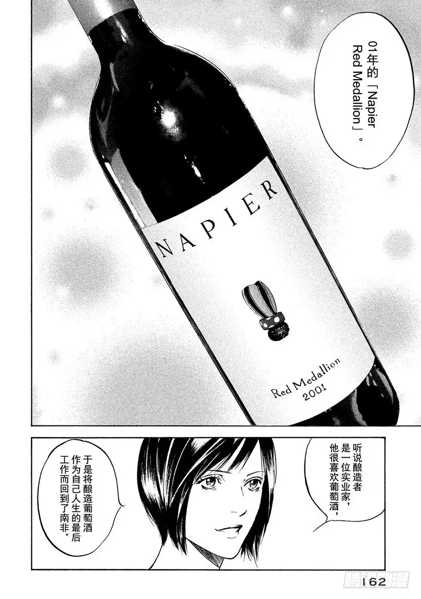 《神之雫（神之水滴）》#217 新手被内在的面纱包裹 第18页
