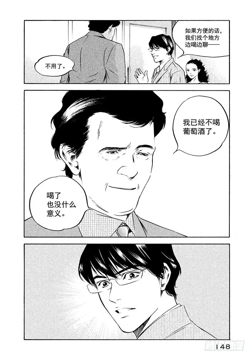 《神之雫（神之水滴）》#217 新手被内在的面纱包裹 第4页