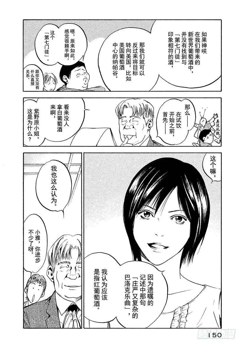 《神之雫（神之水滴）》#217 新手被内在的面纱包裹 第6页