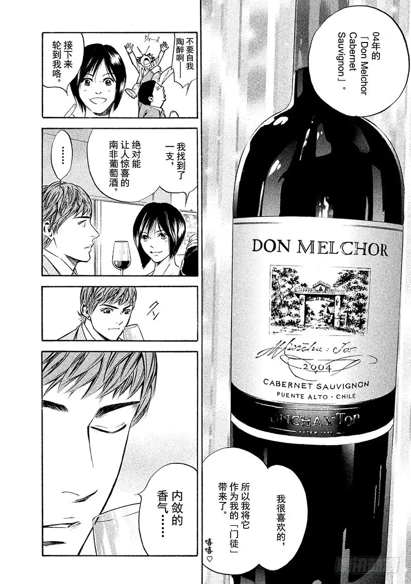 《神之雫（神之水滴）》#217 新手被内在的面纱包裹 第14页