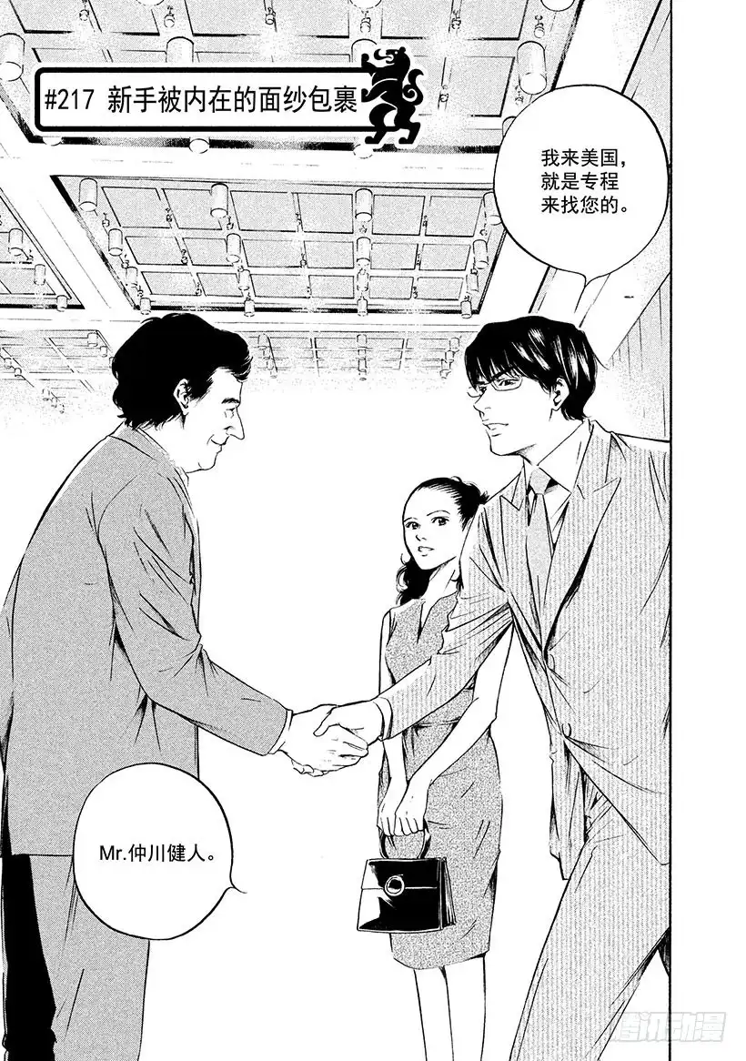 《神之雫（神之水滴）》#217 新手被内在的面纱包裹 第1页
