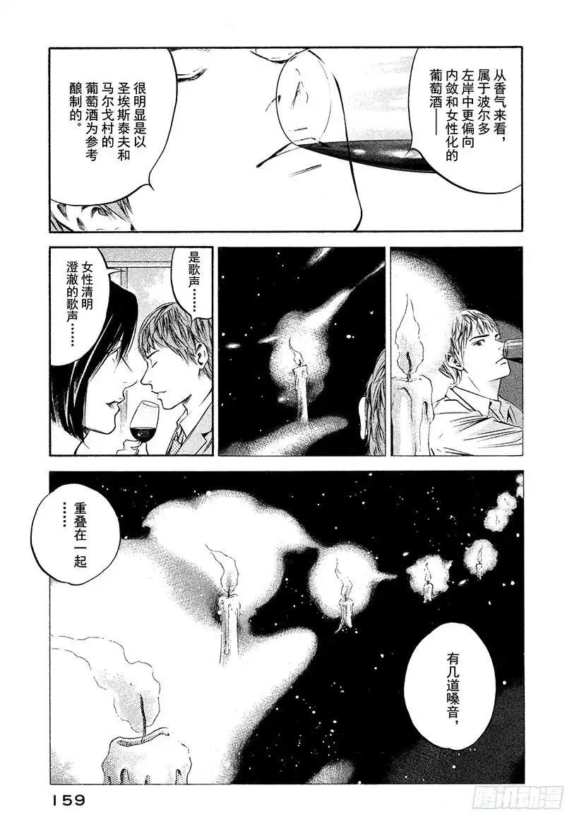 《神之雫（神之水滴）》#217 新手被内在的面纱包裹 第15页