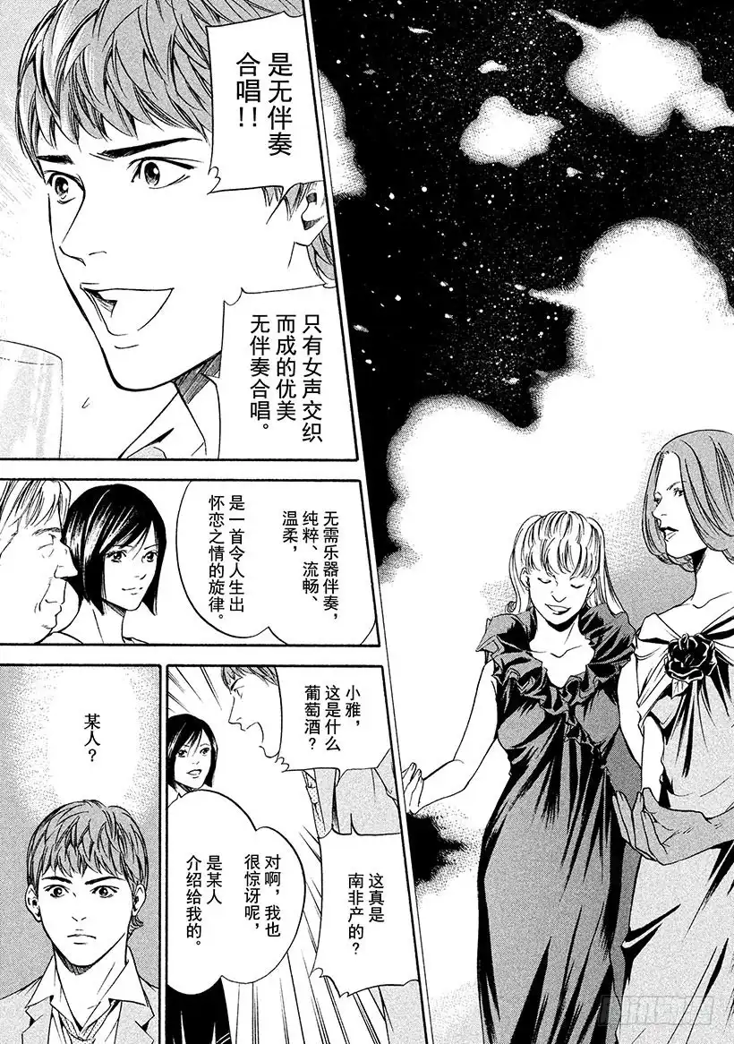 《神之雫（神之水滴）》#217 新手被内在的面纱包裹 第17页