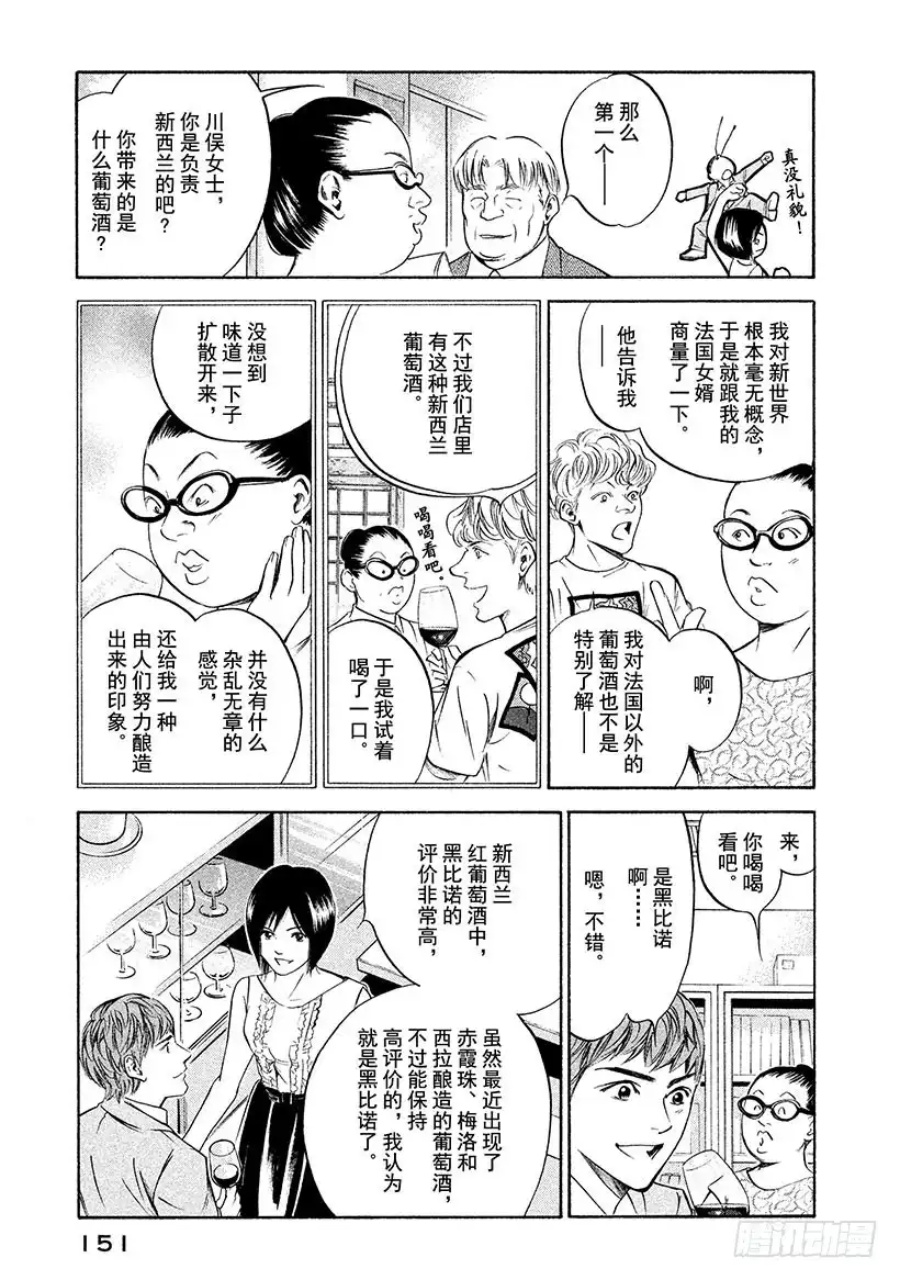 《神之雫（神之水滴）》#217 新手被内在的面纱包裹 第7页