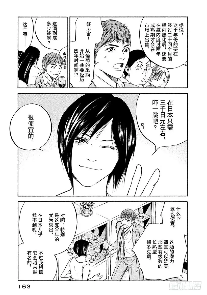《神之雫（神之水滴）》#217 新手被内在的面纱包裹 第19页