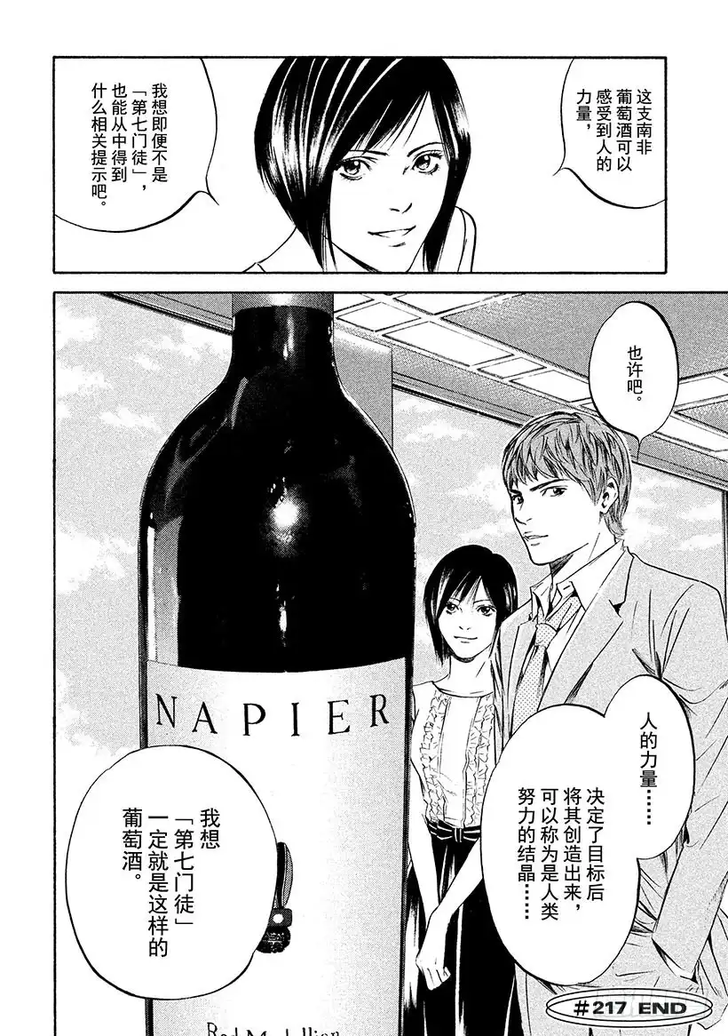 《神之雫（神之水滴）》#217 新手被内在的面纱包裹 第20页