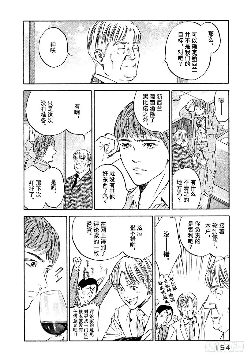 《神之雫（神之水滴）》#217 新手被内在的面纱包裹 第10页